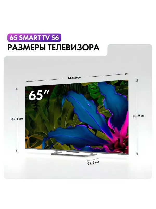 Телевизор Haier 75 Smart TV S6 RU